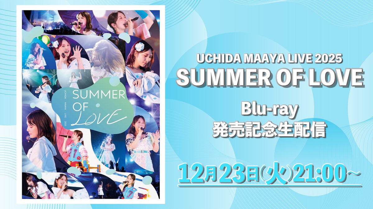 UCHIDA MAAYA LIVE 2025 SUMMER OF LOVE」 Blu-ray発売記念配信決定