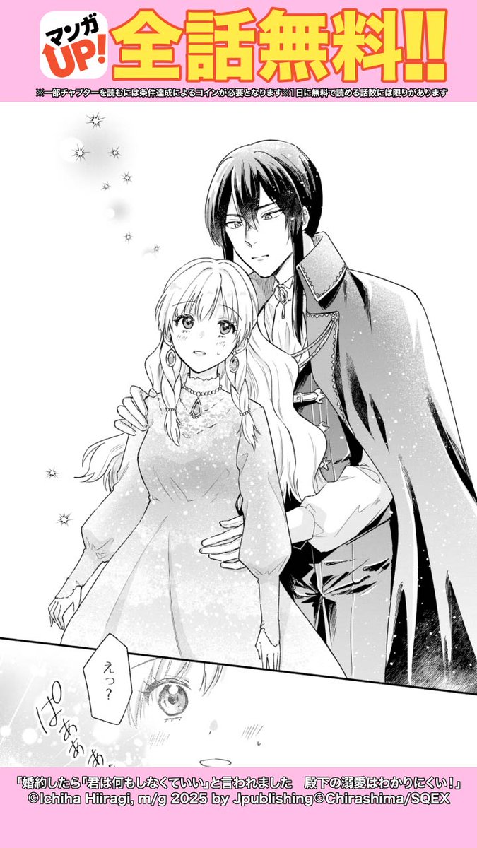 冷酷な王子が実は◯◯だった話。 （4/7) PR 【長押し】でリプラ.. | マンガUP！ おすすめ漫画紹介 さんのマンガ | ツイコミ(仮)