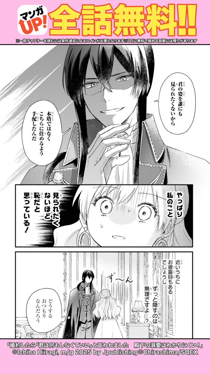 冷酷な王子が実は◯◯だった話。 （5/7) PR 【長押し】でリプラ.. | マンガUP！ おすすめ漫画紹介 さんのマンガ | ツイコミ(仮)