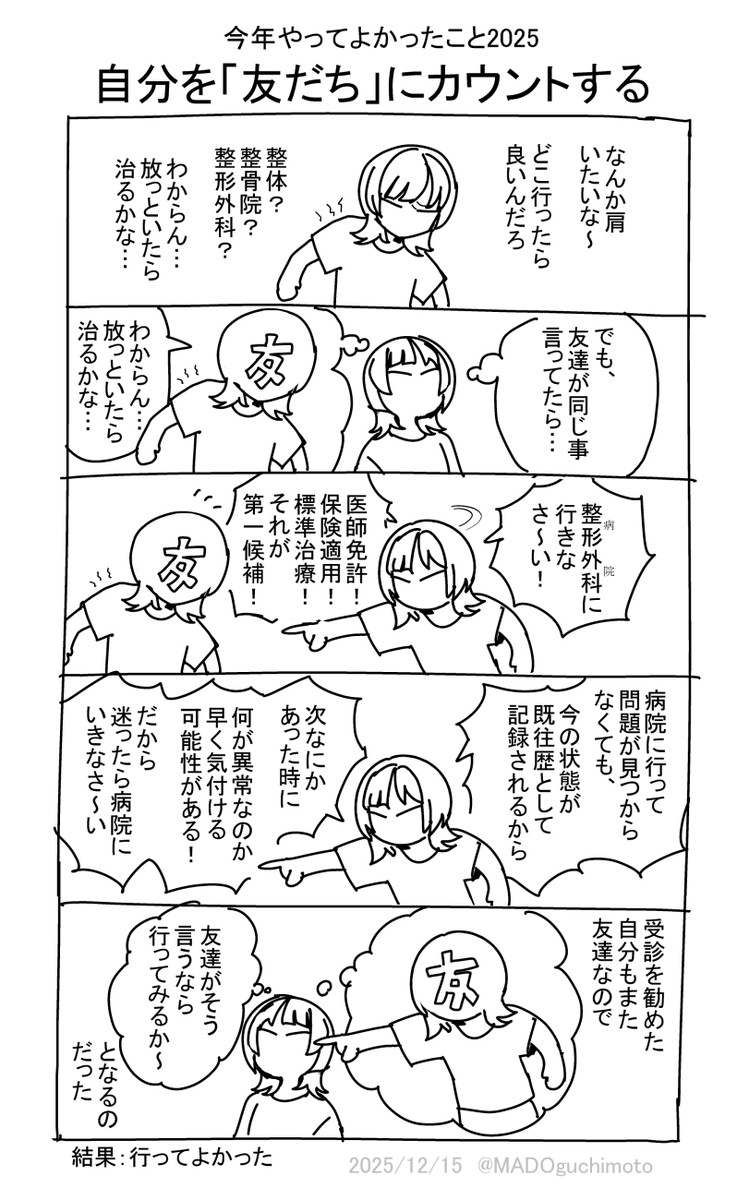 今年やってよかったこと
自分を「友達」にカウントする