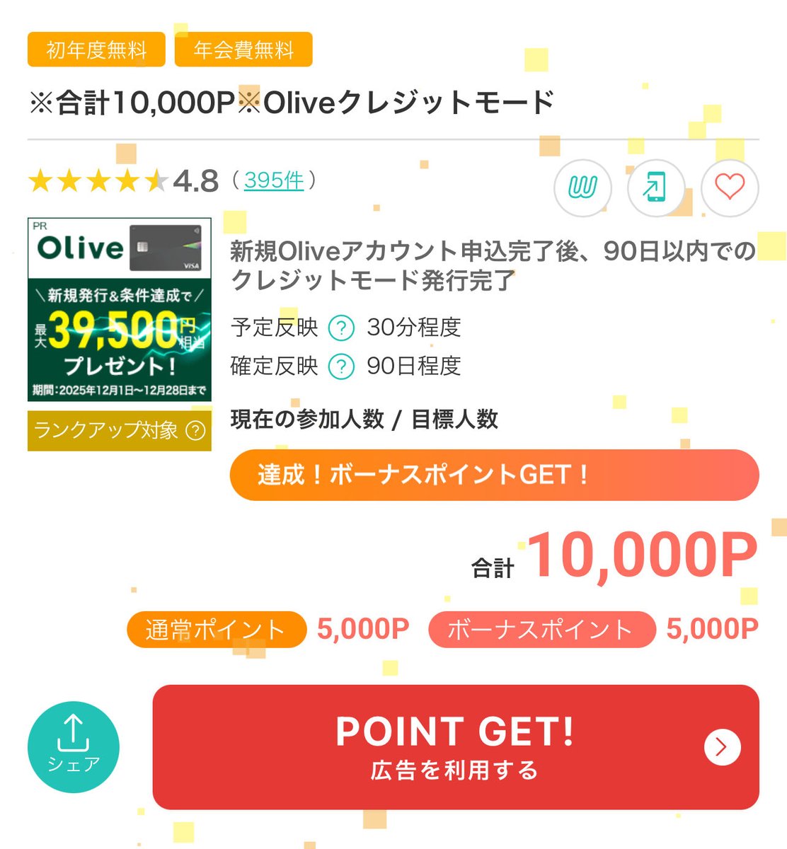 💳Olive新規作成もお得🉐🫒#pr 1️⃣モッピーの🔗から作成で10,000P