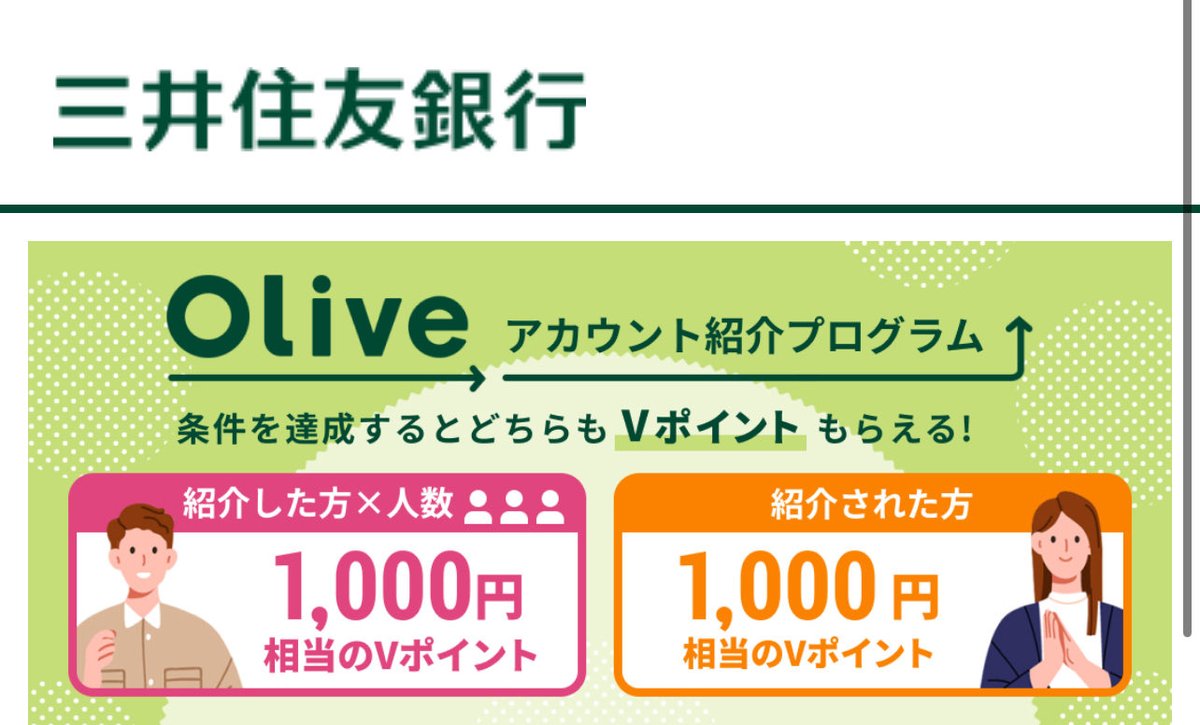 💳Olive新規作成もお得🉐🫒#pr 1️⃣モッピーの🔗から作成で10,000P