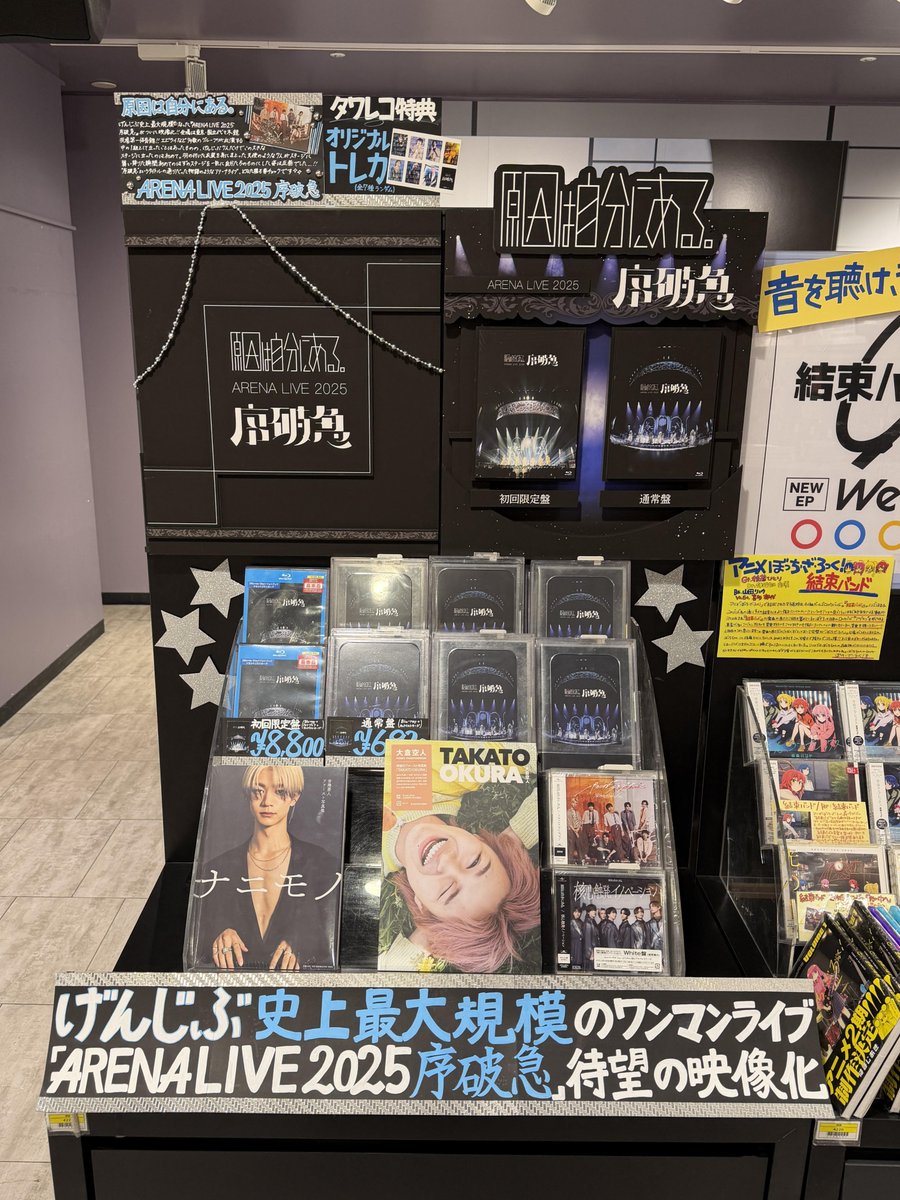 しぶやスタダ】 ／ #原因は自分にある。 『ARENA LIVE 2025 #序破急