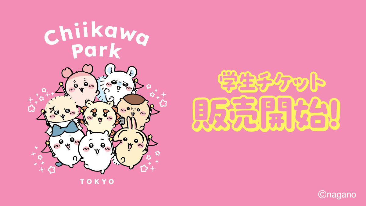 ちいかわグッズ公式 (@chiikawa_kouhou) / Posts and Replies / X