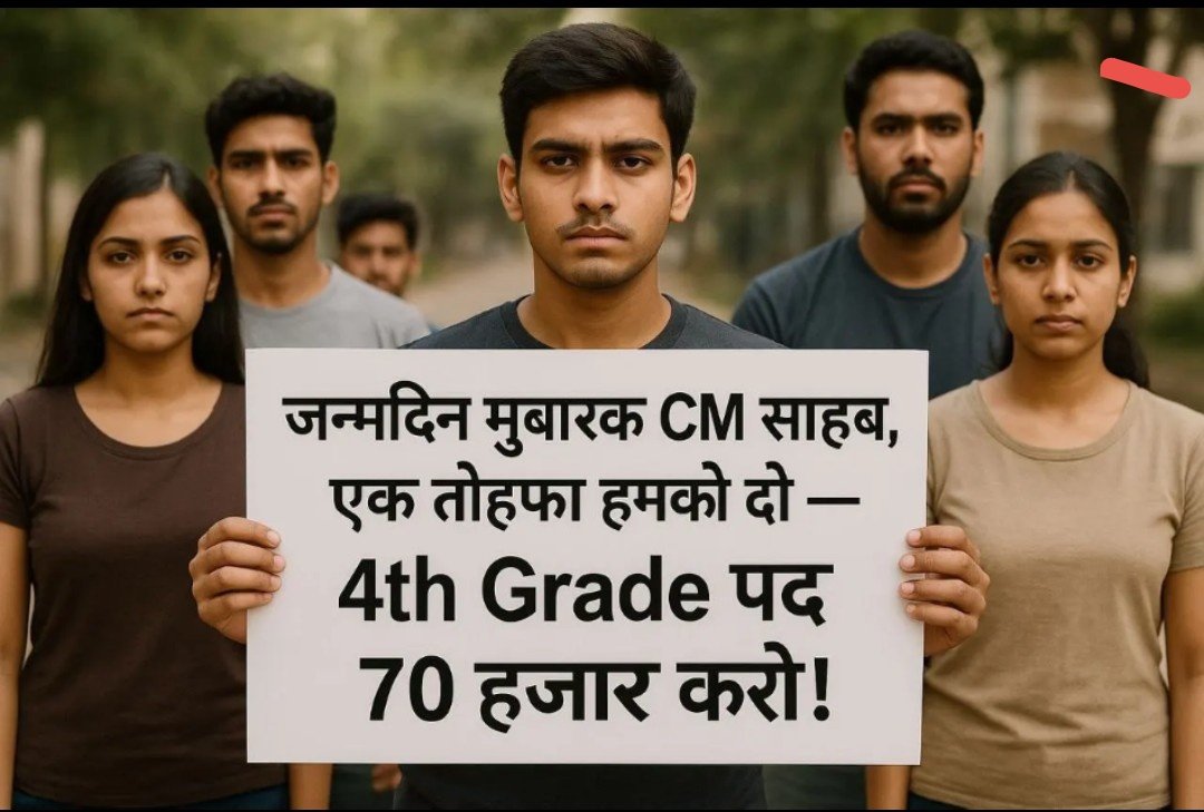 RajasthanBCI's tweet photo. युवाओ की एक ही माँग........ 
आज सुबह 9-12 अंतिम प्रयास ✌✌

#CMsir_चतुर्थ_श्रेणी_पद_बढ़ाओ
#CMsir_चतुर्थ_श्रेणी_पद_बढ़ाओ

#CMsir_चतुर्थ_श्रेणी_पद_बढ़ाओ 

@RajCMO @RajGovOfficial @BhajanlalBjp @DIPRRajasthan https://t.co/LcKvwT9zia