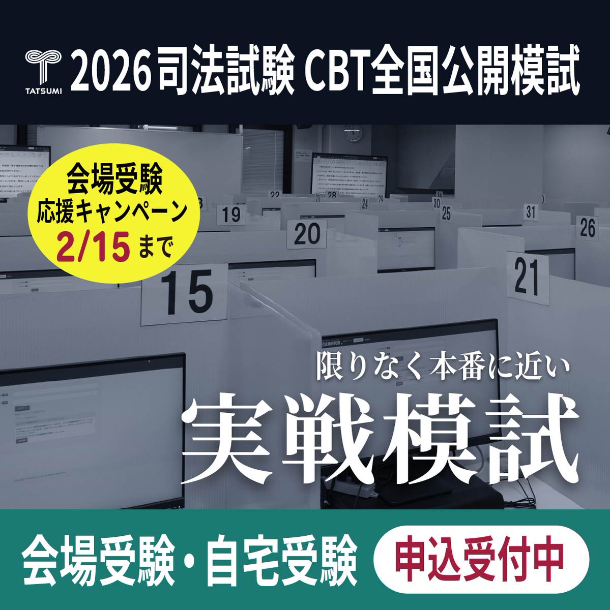 辰已法律研究所 司法試験 (@TatsumiExam) / Posts / X