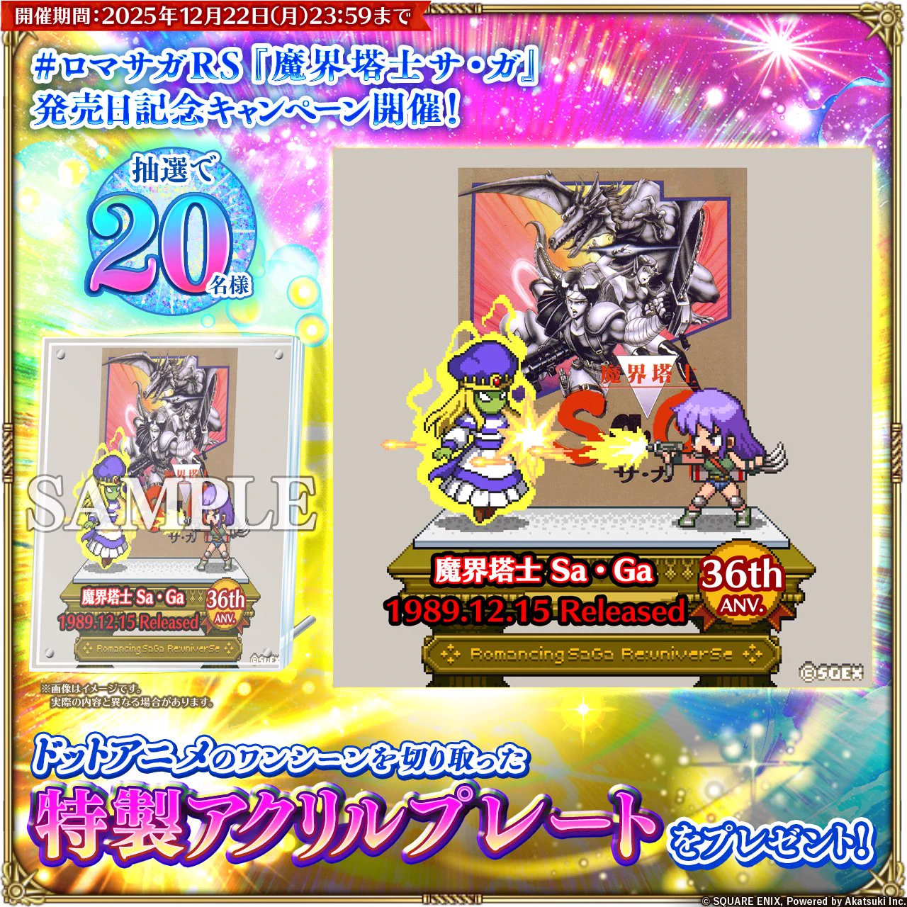 ロマンシング サガ リ・ユニバース公式στο X: 