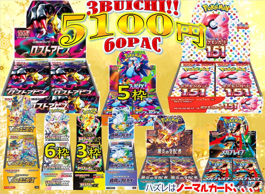 熊本店のオリパご案内ッ 5100円 × 60pac!! ✌︎サブイチ✌︎ #ロスト