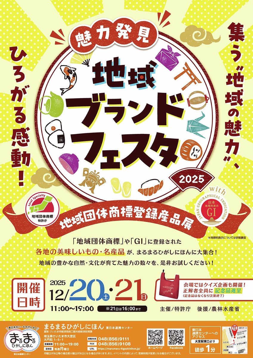 まるまるひがしにほん で「魅力発見！地域ブランドフェスタ」を開催し