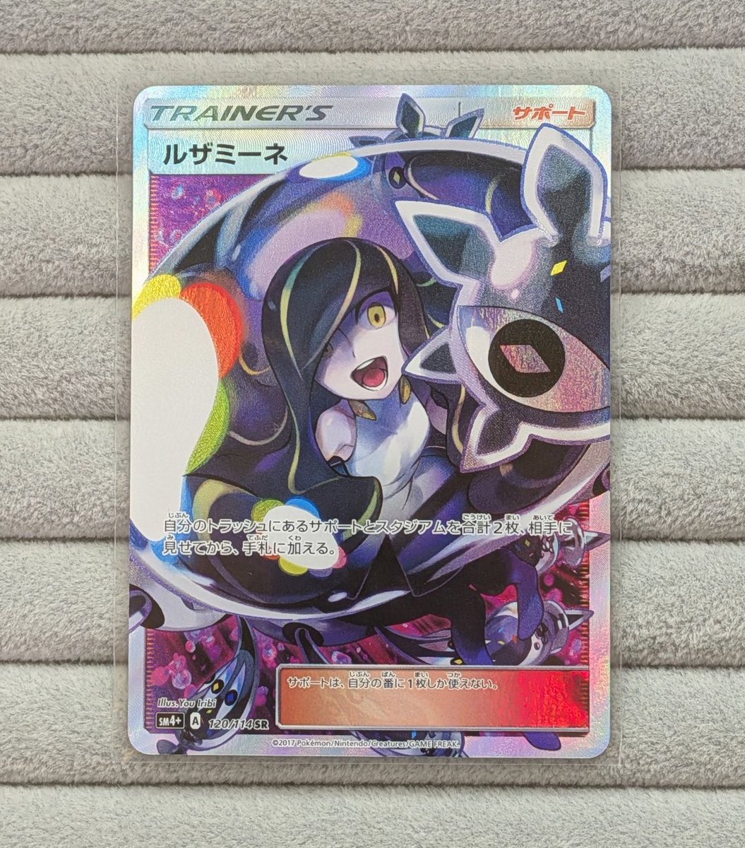 📣【#ポケカ 特価情報】📣 「ルザミーネ SM4+」SR お買取いたしました