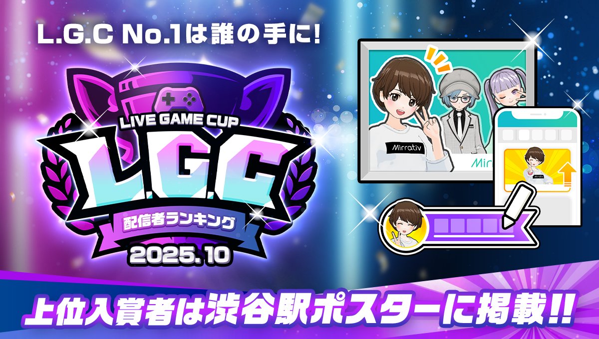 アプリゲーム23/7 B1ポスター 10/19 ~ 10/21】 🎮️𝗟𝗶𝘃𝗲 𝗚𝗮𝗺𝗲 𝗖𝘂𝗽⚡️ 上位に入賞した3名