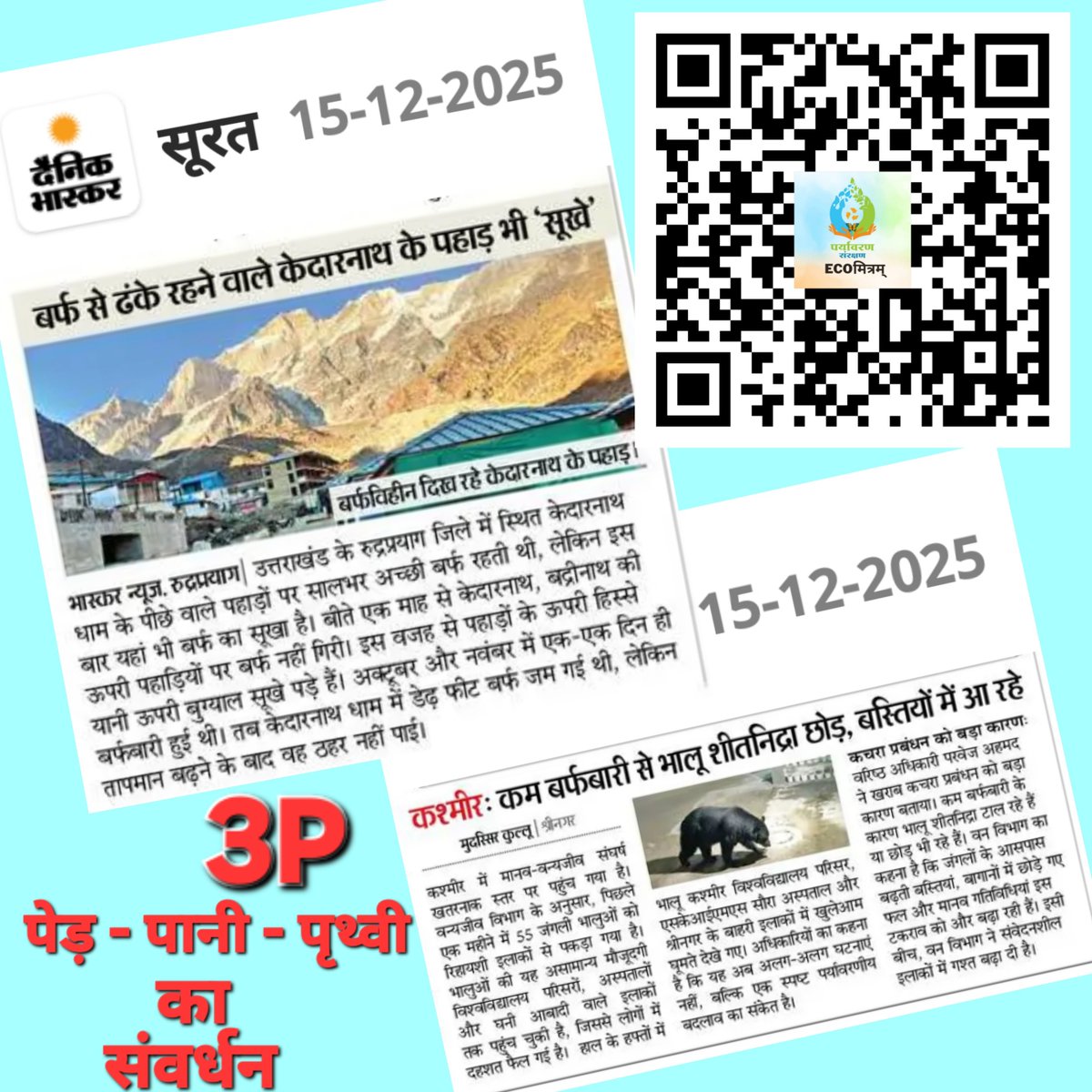 hvmojidra's tweet photo. प्रकृति द्वारा हमारी जीवशैली परिवर्तन की अनिवार्यता की चेतावनी !!!!!
#EnvironmentChallange
Eco मित्रम् एप के #हरित_घर की जीवनशैली प्रारंभ करके एक साथ जुड़े।
#पर्यावरण_संरक्षण https://t.co/SmKREGcpxq