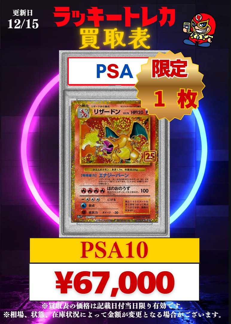 🔥買取情報🔥】 📅12/15(金) PSA10 ピック買取表公開🎉 25th