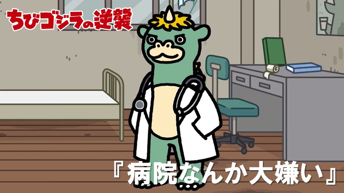 ちびゴジラ【公式】 (@chibigodzi) / Posts / X