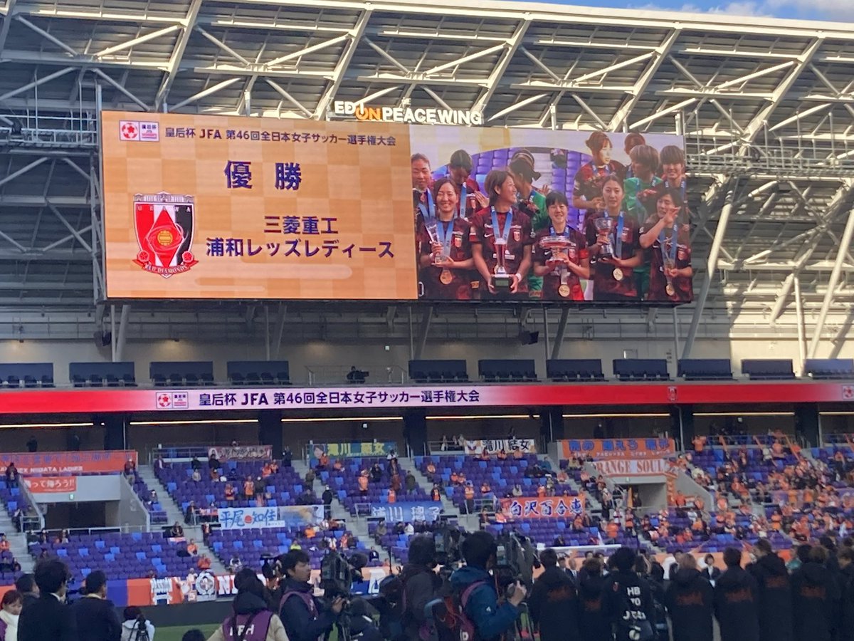 今年の皇后杯決勝は1月下旬に広島で開催されまして。浦和vs新潟の熱い