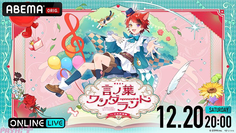 すとぷり】購入特典で「るぅと撮影！莉犬くんの神戸公演裏側映像」の