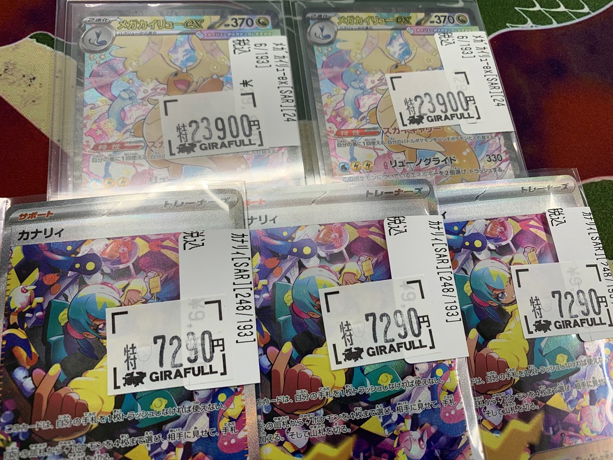 ポケモンカードゲーム メガカイリューex SAR ￥2⃣3⃣9⃣0⃣0⃣