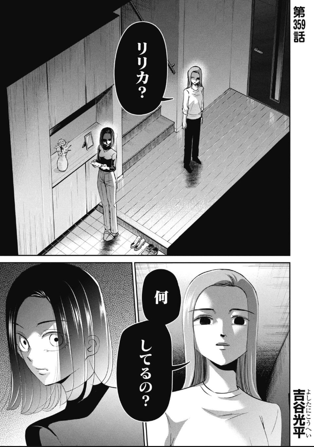 親の目を気にして就活を頑張る子の話 1/6 