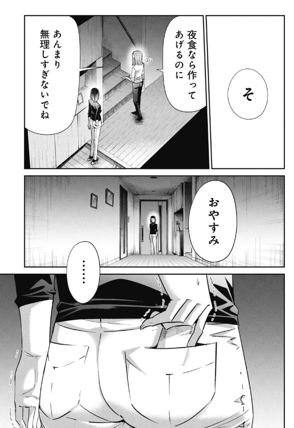 親の目を気にして就活を頑張る子の話 2/6 