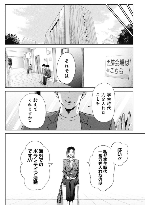 親の目を気にして就活を頑張る子の話 3/6 