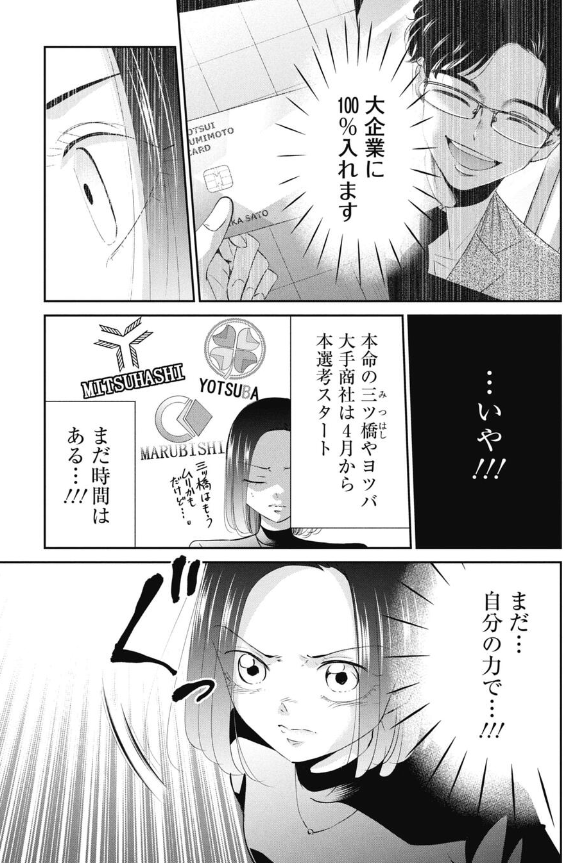 親の目を気にして就活を頑張る子の話 3/6 