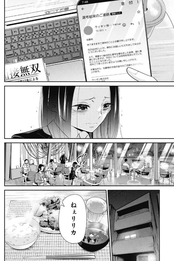 親の目を気にして就活を頑張る子の話 3/6 