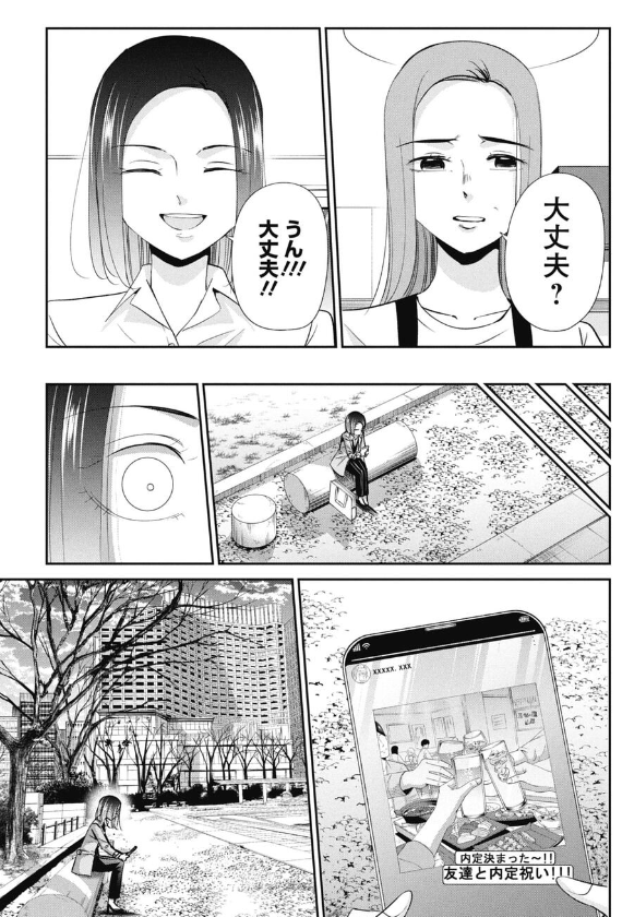 親の目を気にして就活を頑張る子の話 4/6 