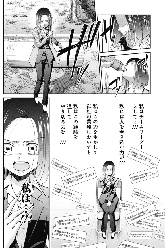親の目を気にして就活を頑張る子の話 4/6 