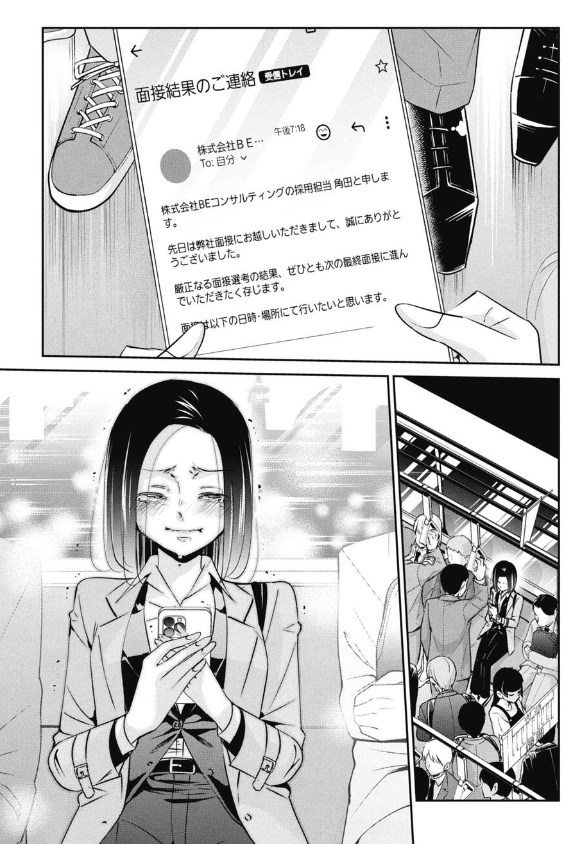 親の目を気にして就活を頑張る子の話 4/6 