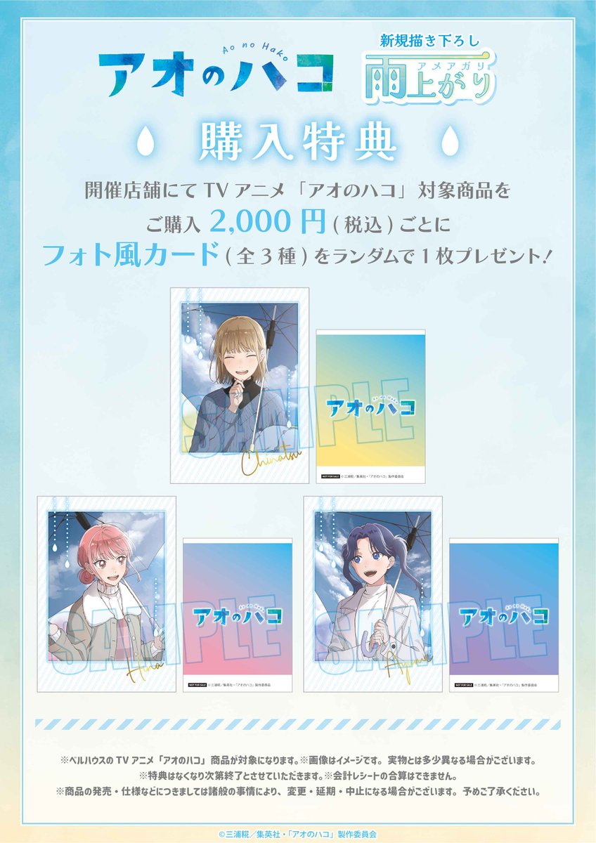 アオのハコ グッズ情報 (アオハコ) (@aonohako_ginfo) / Posts / X