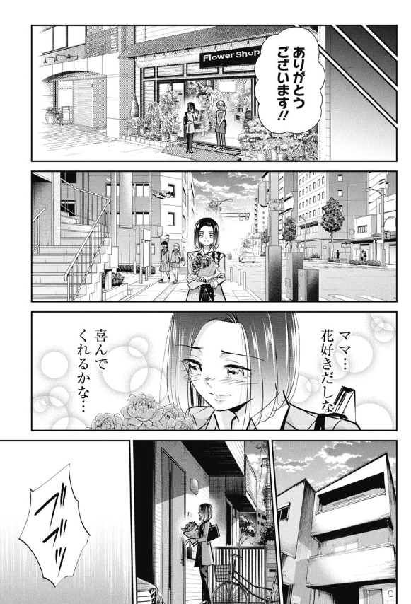 親の目を気にして就活を頑張る子の話 5/6 