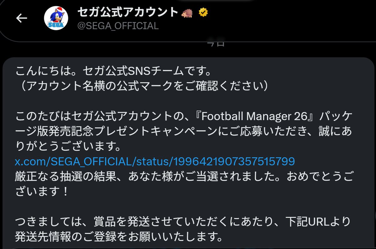 当選です☺ 最近、海外チームが賭けの対象になっているので、サッカーくじのtotoを買う時の参考になるようにswitch2で遊んでいきたいと思います☺  昨夜金運が上がる夢を見たんだよな～🤔 この運をサッカーくじにも繋げていきたい😁 ありがとう、SEGA公式 ... とうたんサマ ...