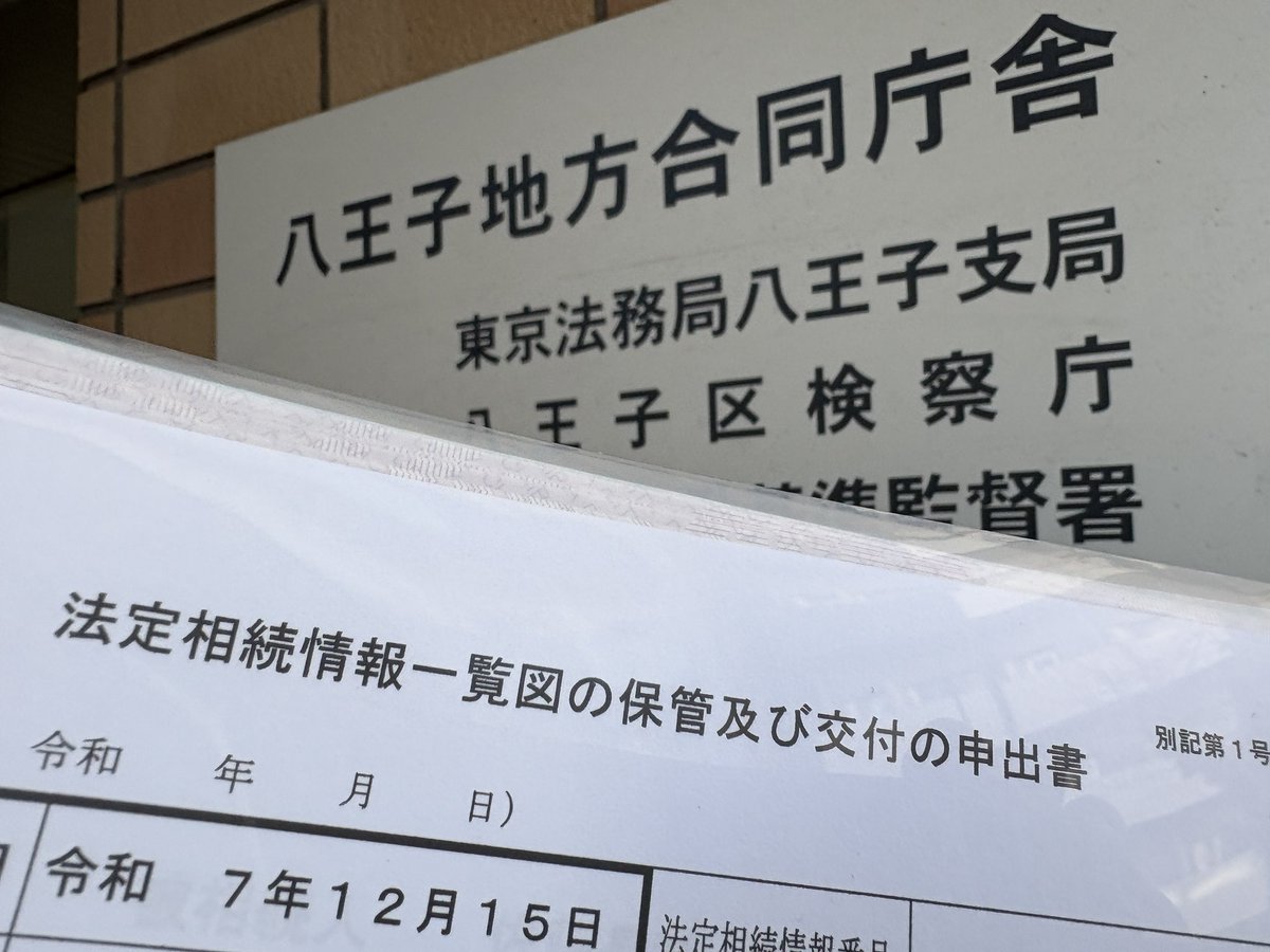 父が亡くなりお休みすると投稿して１ヶ月、まだ余裕はないけど準備していた小伝馬町のアイアイエーギャラリーでの写真展に出展します。
そして今日はこれからの相続手続きを簡略化するため、事前にコイツの申請をしに法務局へ行ってきました。
引き続きSNSはお休みします。