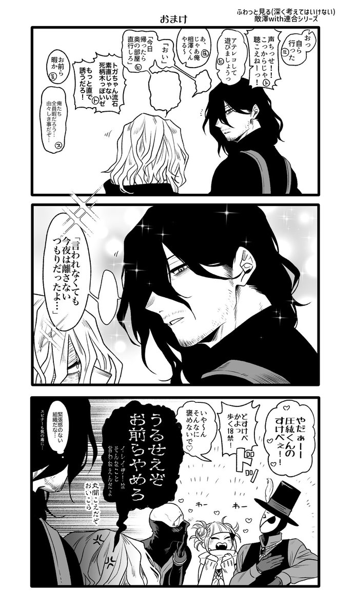 敵澤withれんごーシリーズ
相弔と相スピ
いれへ大好きリーダーとそれを思いっきり茶化すメンバーが好きだし、真面目故に苦労人の🦎を盛大に甘やかしてる澤は心臓に悪い 