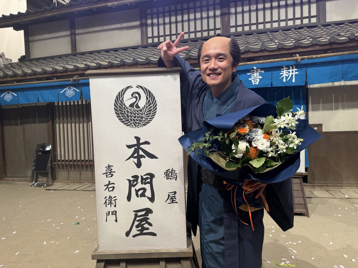 改めまして、
大河ドラマ『べらぼう 蔦重栄華乃夢噺』を見てくださり、ありがた山に御座いました。

蔦重の人生が１つの黄表紙の様な、壮大で素敵な物語でした。

そして、
最終回の蔦重の「(お迎えの)拍子木が聞こえない」というのは本当のことみたいですね。

最高の物語に参加させて頂きました。