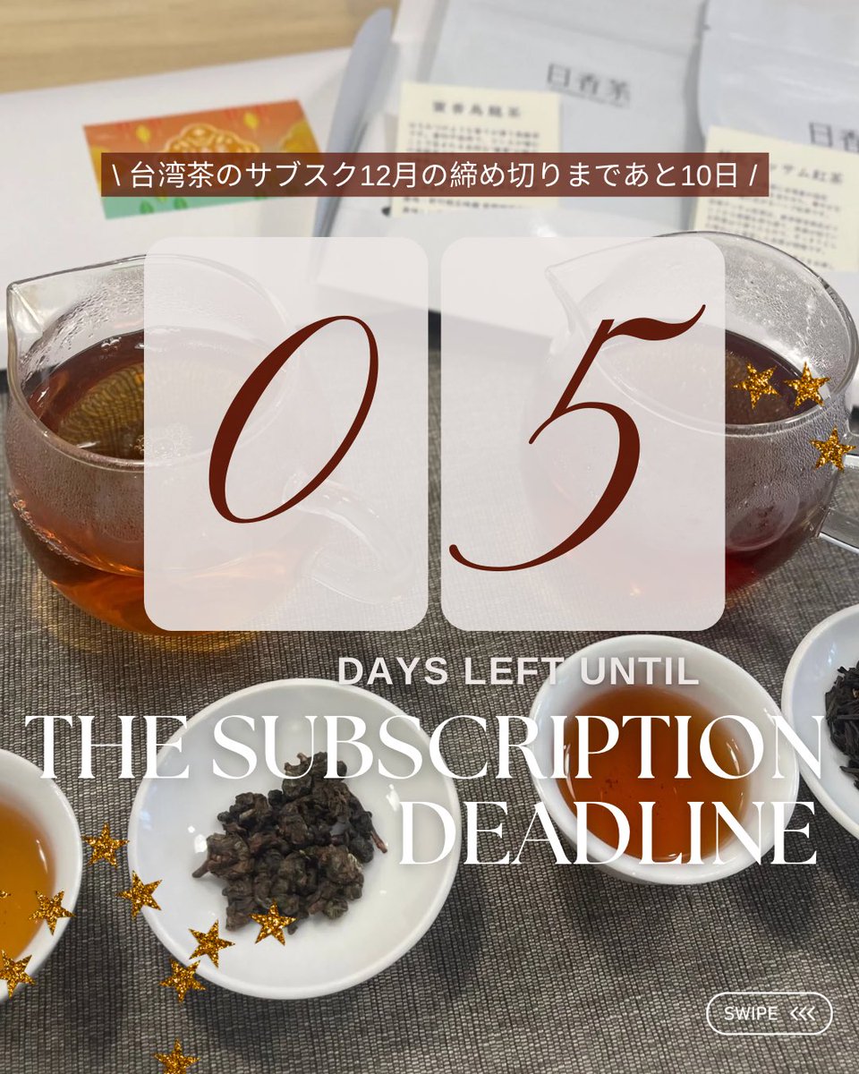 niccotea's tweet photo. 12月のサブスク終了まで残り5日！
この2種類茶葉と出会えるのは今回だけ😌　　
ぜひお見逃しなく✨

月ごとに香りも味わいも異なる台湾茶を
毎月2種類（各10〜20g） セレクトしてお届けします。
ご注文はこちらから▽
https://t.co/3lxmSv0Hlq https://t.co/TSzuvCZu5C