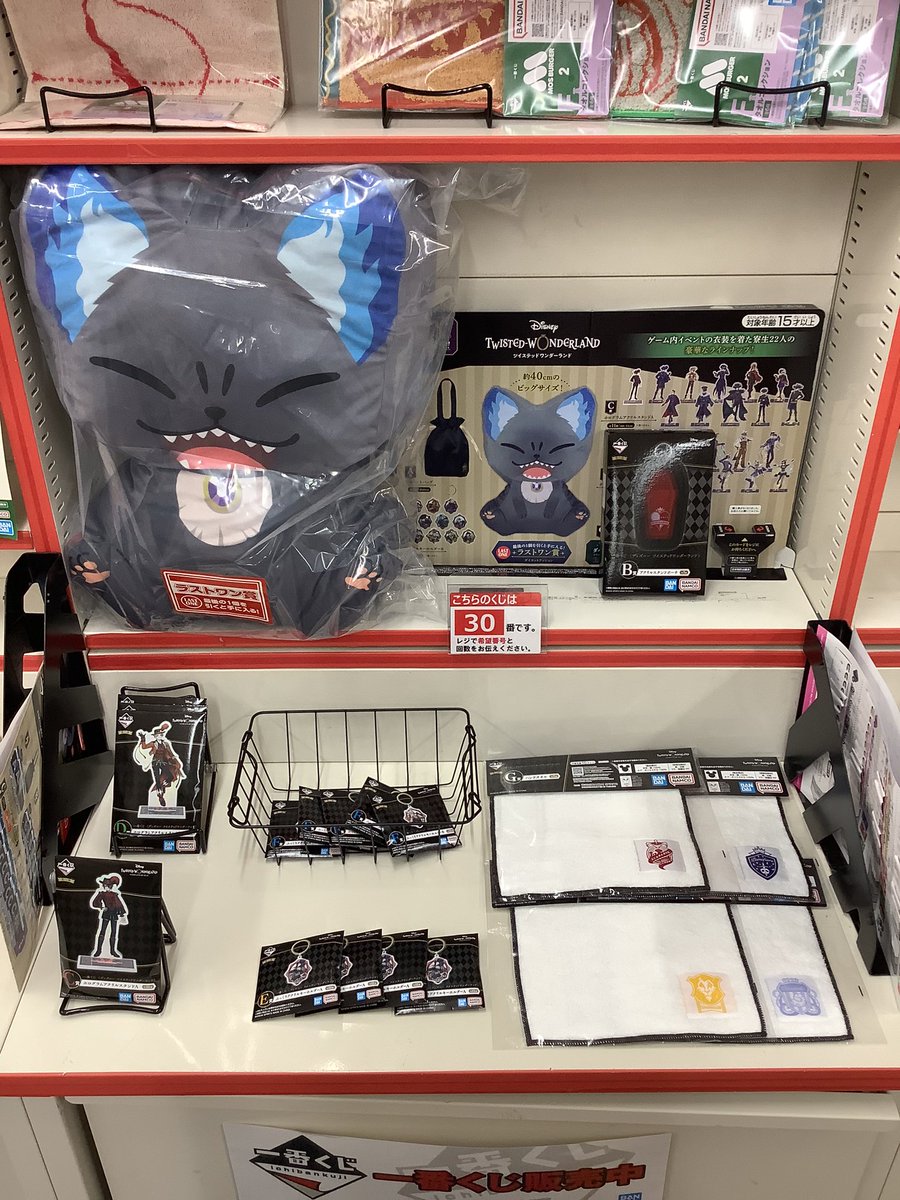 🌟くじ情報🌟 #一番くじ 『ディズニー #ツイステッドワンダーランド