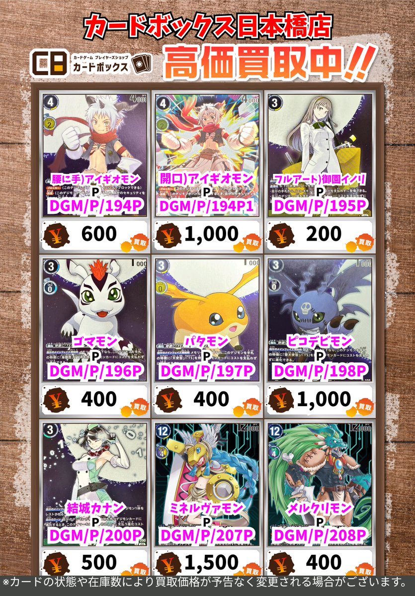 CB日本橋店デジカ買取表 🔥 プロモ系の買取表になります！ よろしく