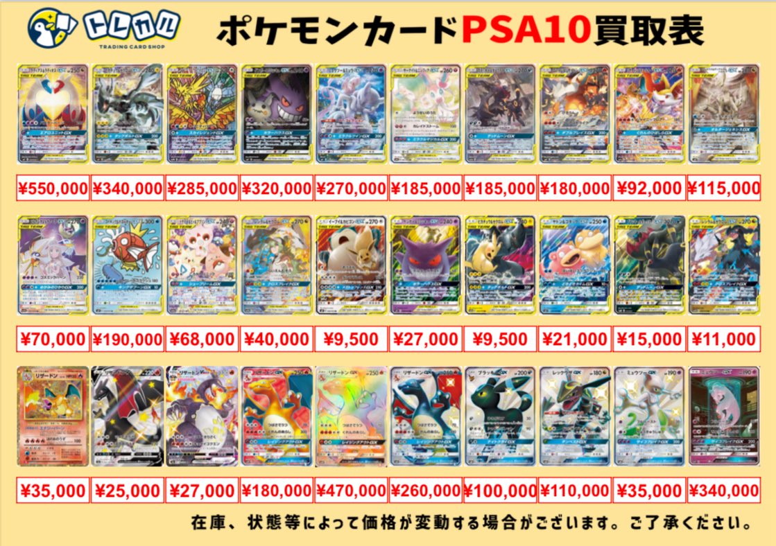 🚨PSA10 超強化買取🚨】 2025年12月15日(月)のポケカPSA10の買取表情報