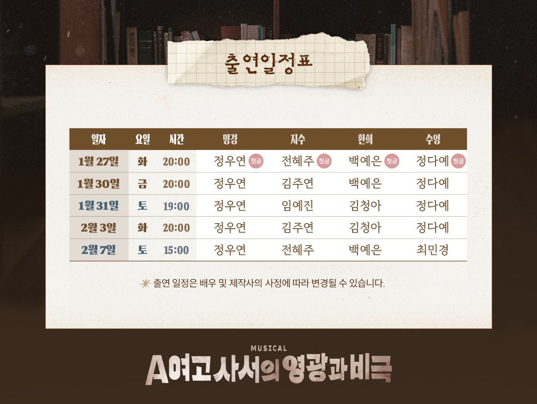 #짱우연스케줄

뮤지컬 <A여고 사서의 영광과 비극>
1차 티켓 오픈 스케줄

#정우연 명경 편집본

✔ 오픈 일시 : 12월 17일(수) 오후 2시
✔ 오픈 회차 : 1월 27일(화) - 2월 8일(일)
✔ 예매처 : NOL 티켓 / 티켓링크