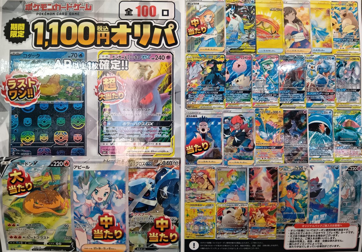モンボまとめ売り！261枚！1枚当たり100円！ ポケカ 1,100円 オリパ 全100口🔥 販売開始しました👀‼️ ラストワンは