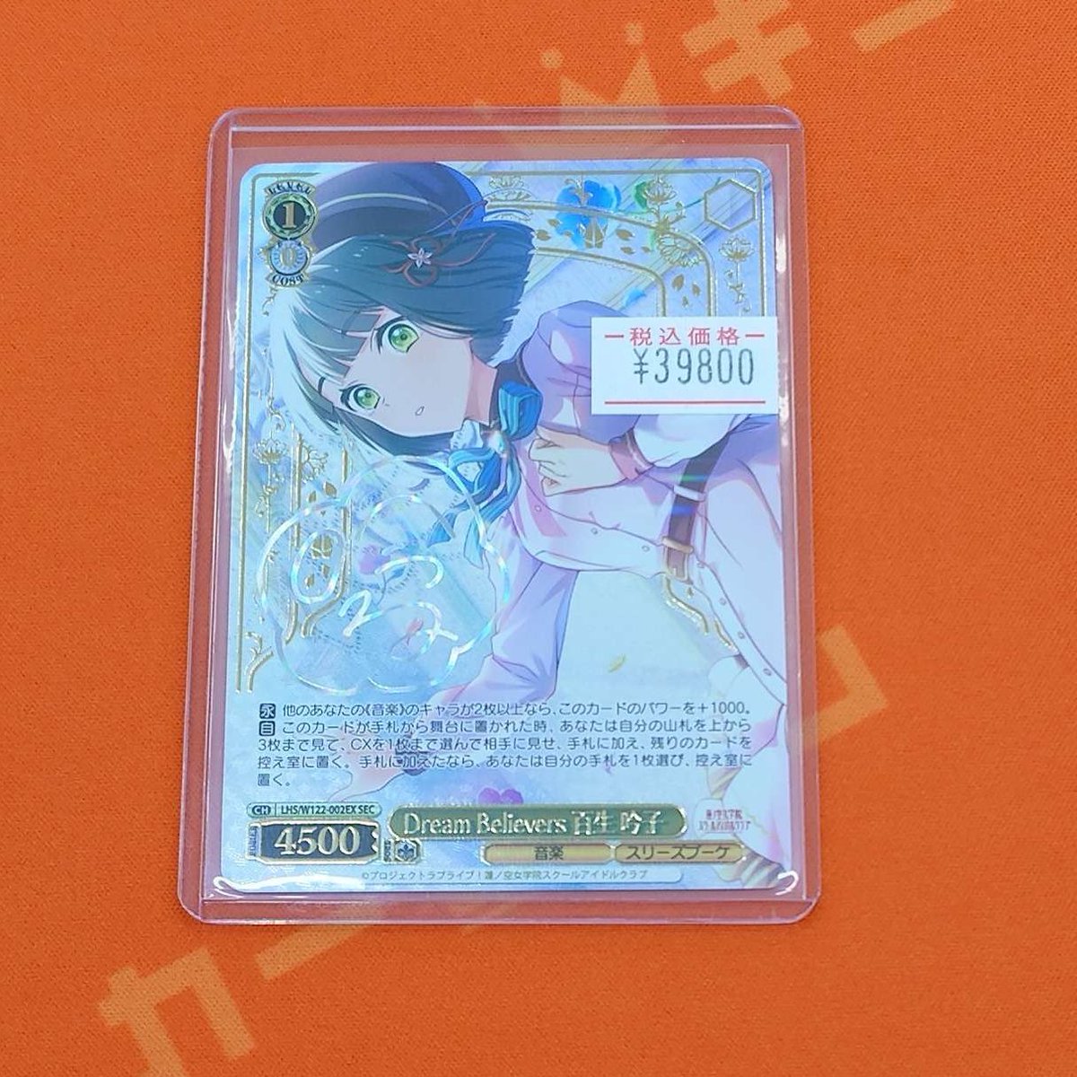 ヴァイス #lovelive 販売情報】 Dream Believers 百生 吟子 SEC