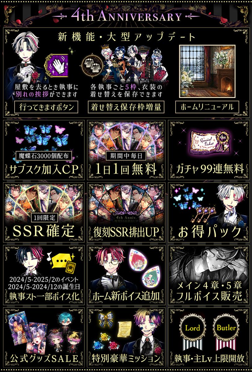 本日12/24、あくねこは4周年を迎えました🌹

主様へ感謝の気持ちを込めて、
特別なログインボーナスや各種キャンペーンを開催いたします💐✨

これからも「悪魔執事と黒い猫」をよろしくお願いいたします🌹
#あくねこ4周年