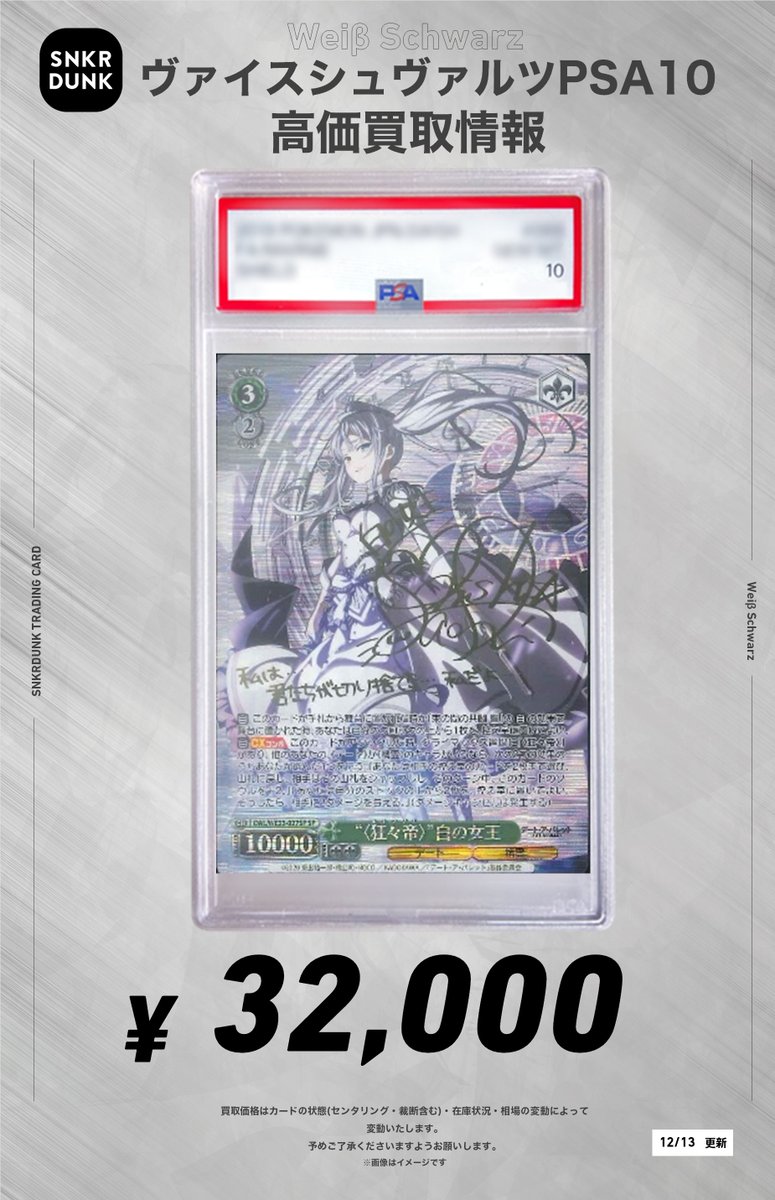 ✨#WS #PSA #ヴァイスシュヴァルツ サイン買取情報✨ “〈刻々帝〉”狂三