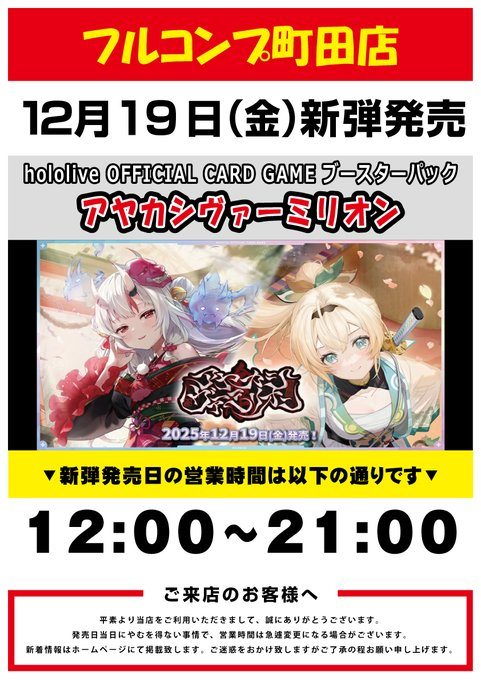 12月新弾発情報①】 ・hololive OFFICIAL CARD GAME ブースターパック
