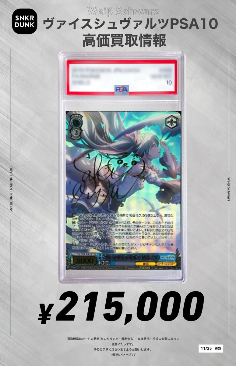 ✨#WS #PSA #ヴァイスシュヴァルツ サイン買取情報✨ 想いが重なる場所