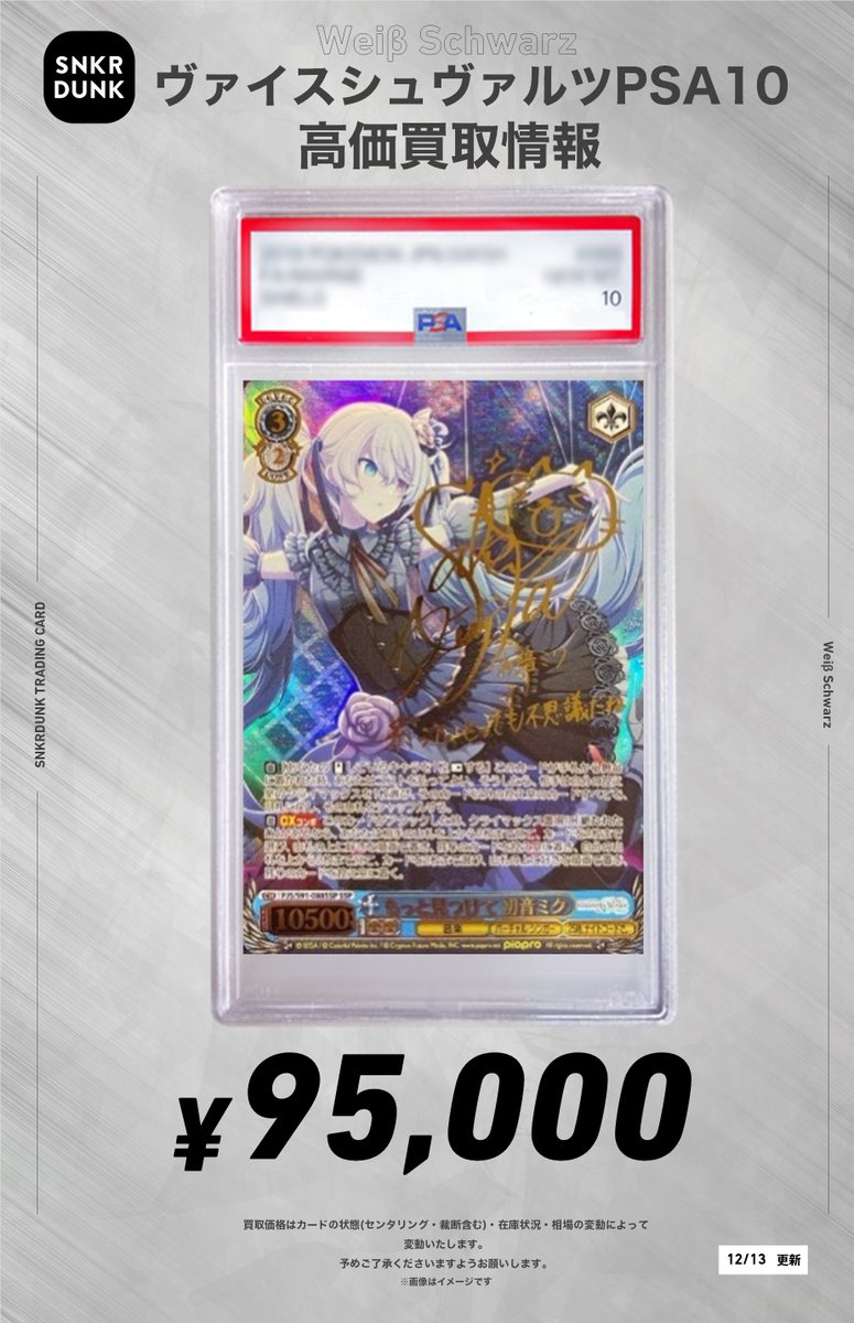 ✨#WS #PSA #ヴァイスシュヴァルツ サイン買取情報✨ 想いが重なる場所