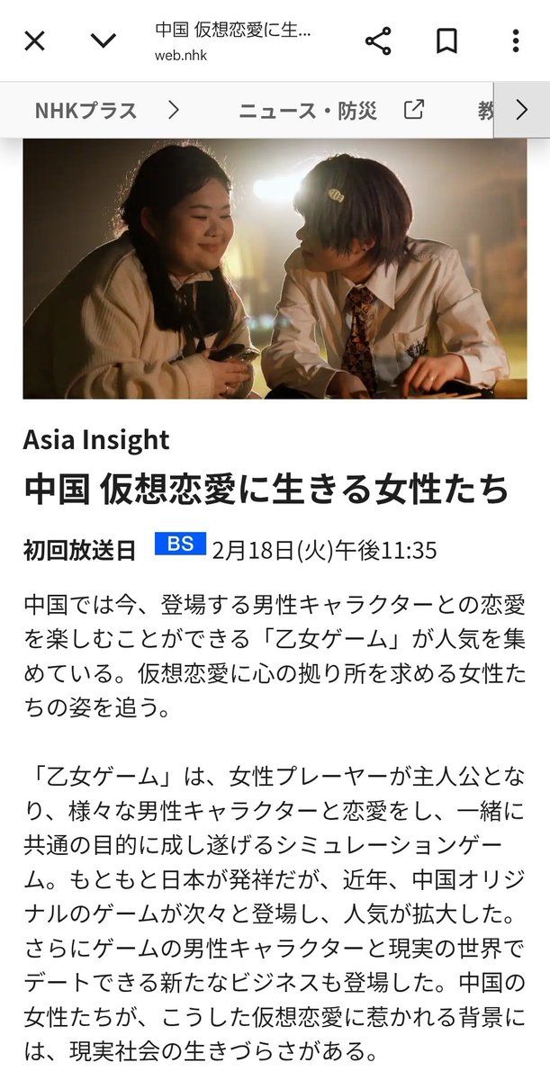 KanadeAkiyoshi's tweet photo. 先日、中国で女性向けの恋愛ゲームにはまる人たちについて扱ったドキュメンタリーを見たけど、その内容に通じる件だよな…。この件への反応含めて、胸が痛む。#乙女ゲーム
#NHK #AsiaInsight
中国 仮想恋愛に生きる女性たち
https://t.co/baEDDrCGX2 https://t.co/yhysuLCqYX