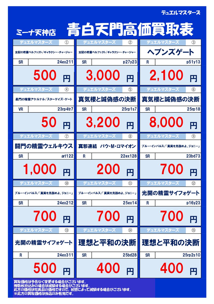 デュエマ高価買取更新✨】 デュエル・マスターズの高価買取行っており