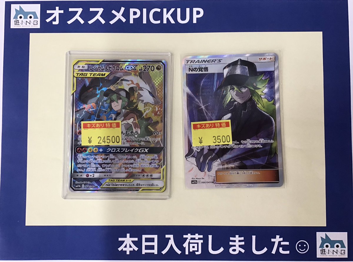 最終値下げ　セレカラ　ドリーム　37点　画像2グッズセット付き レシラム&ゼクロムGX (064/049)SR #Nの覚悟 (066/049) SR キズ有り特価